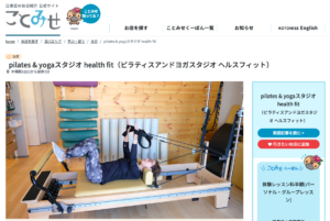 ことみせ(web)に掲載されました!